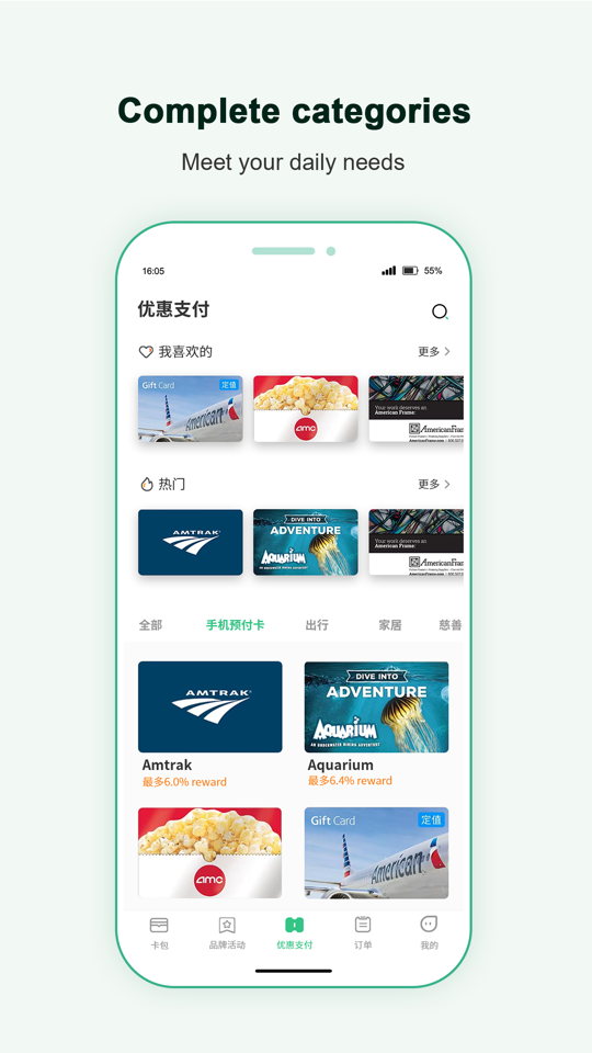 PayGift app — browse gift cards and brand categories